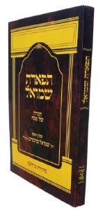 Picture of Haggadah Shel Pesach Tiferes Shmuel Hebrew [Hardcover]